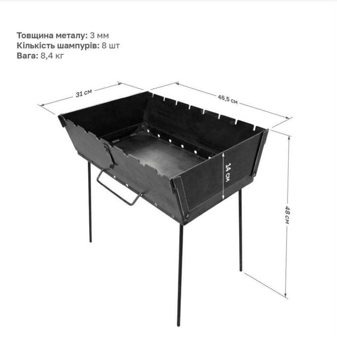 Grill przenośny / Mangal przenośny / Переносний мангал / 8 шам. / 3мм