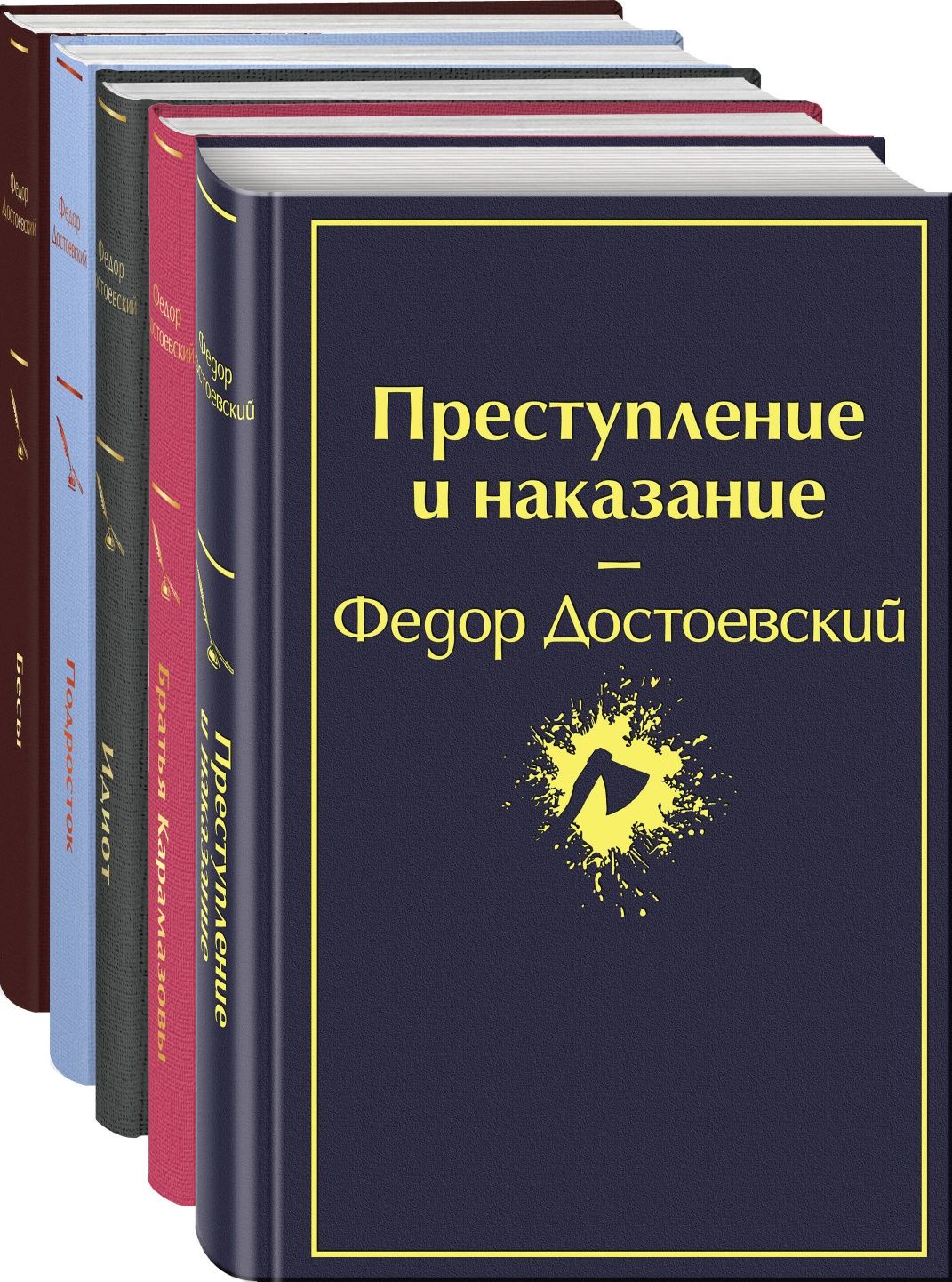 Федор Достоевский ( Великое пятикнижие )