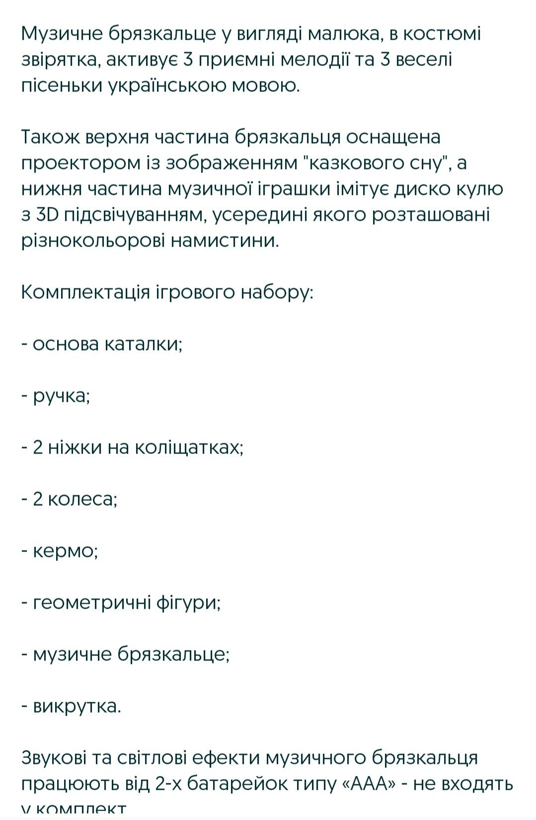 Музична каталка- ходунки