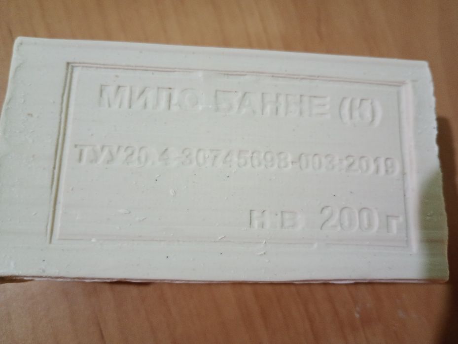 Мило банне свіже