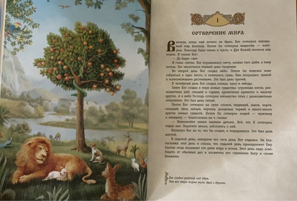 Дитяча Біблія з кольоровими ілюстраціями, рідкісне видання,нова