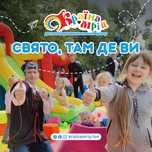 Виїзний дитячий майданчик