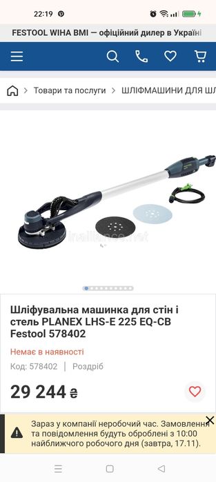 Шлішувальна машинка жираф Festool Planex Easy