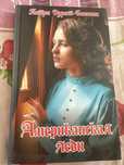 Петра Дурст- Беннинг Американська леди