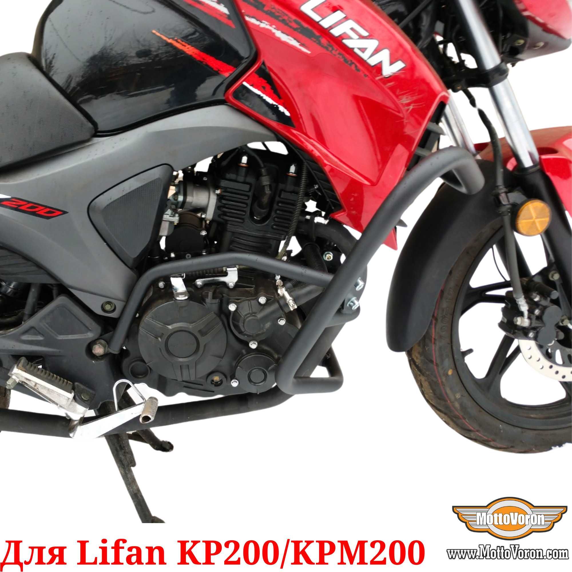 Lifan KP 200 Защитные дуги Усиленные Lifan KPM 200 клетка защита обвес