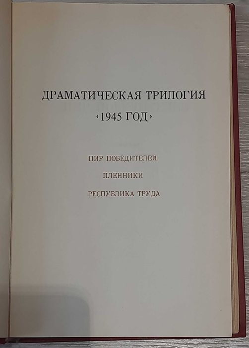 Книга А.Солженицын Пьесы