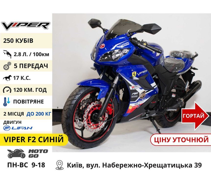 Вибір Спортбайків! Viper Forte / 250 300 / F2 RR R1 - Rider R1M WHITE