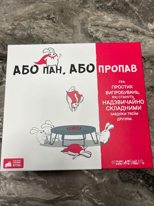 Настільна гра Або пан, або пропав