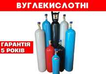 РОЗПРОДАЖ‼️ Балони вуглекислотні, кисневі - Для промисловості