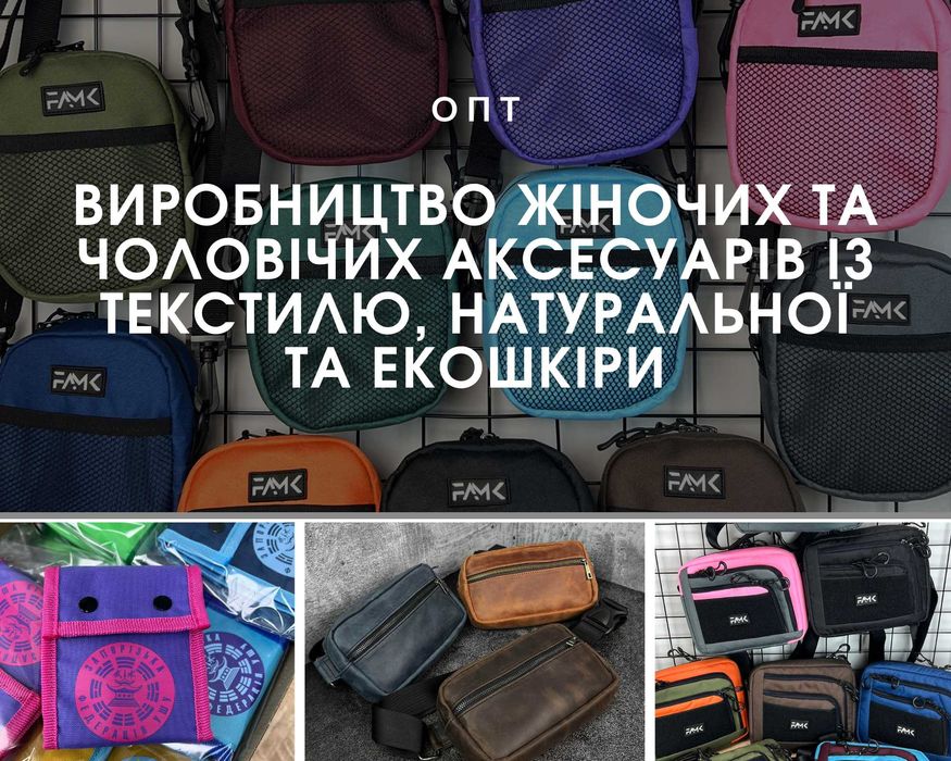 Сумки та рюкзаки із текстилю, шкіри та екошкіри / ОПТ / Під замовлення