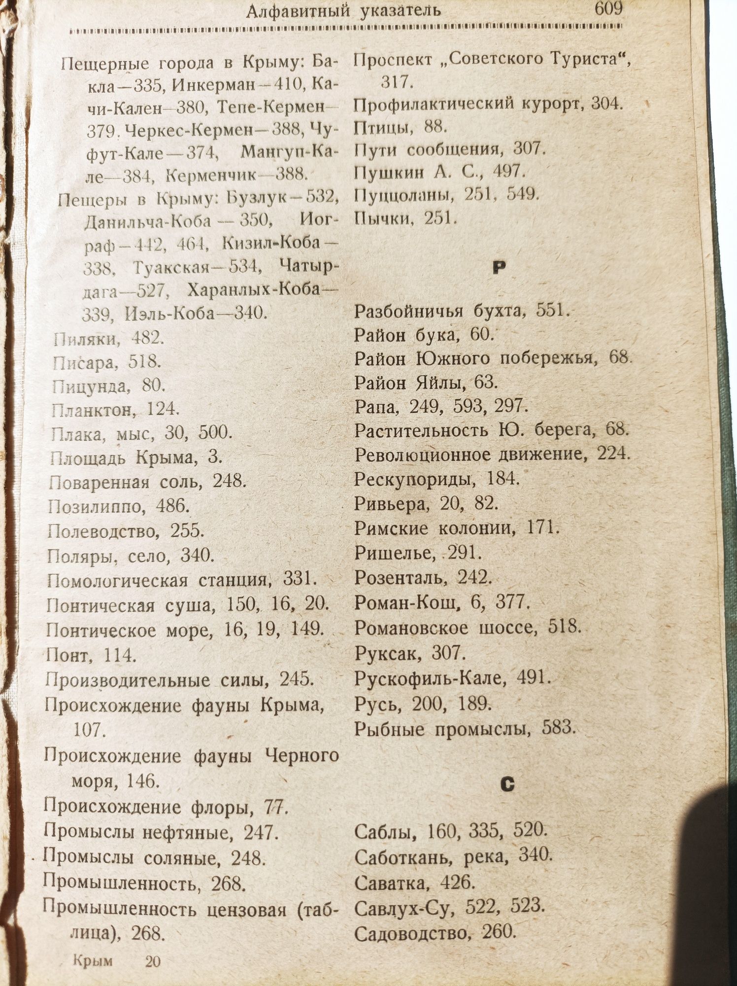 Крым, старинные путеводители.