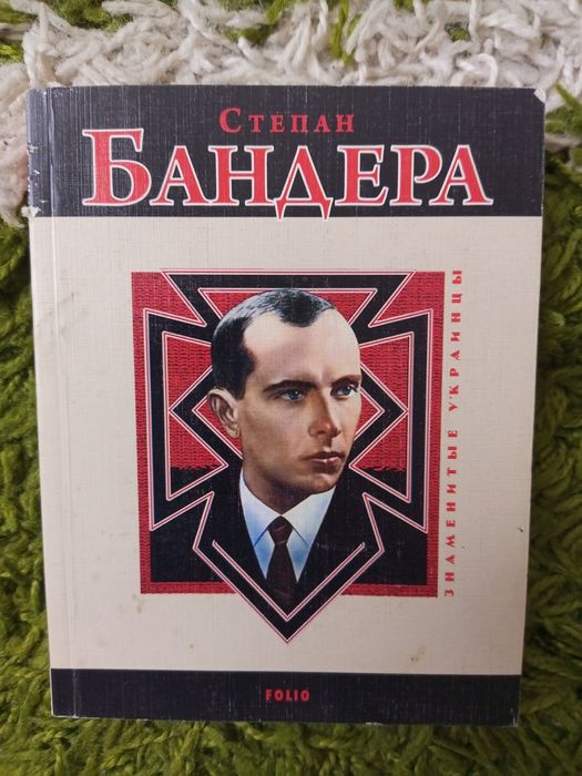 Степан Бандера.Знаменитые украинцы