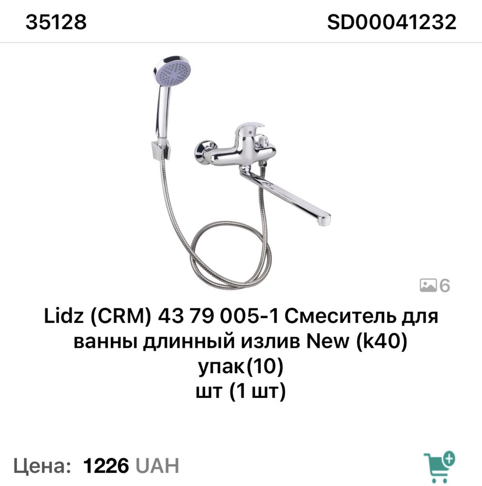 Змішувач,кран,смеситель для ванны на барашках