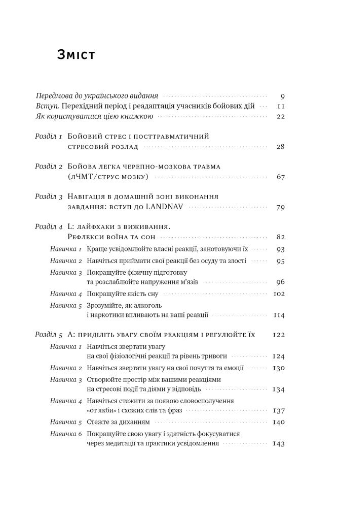 Одного разу воїн-воїн назавжди