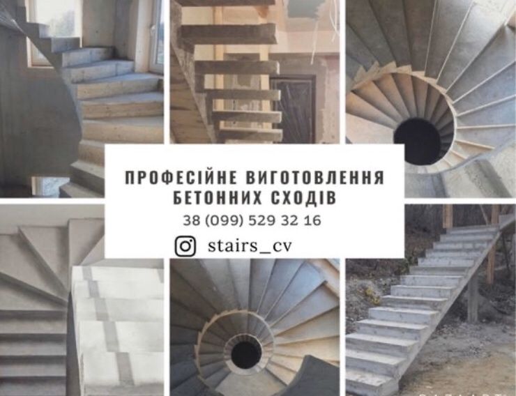 Бетонні сходи, монолітні, лестница, ступеньки, майстер по сходам бетон