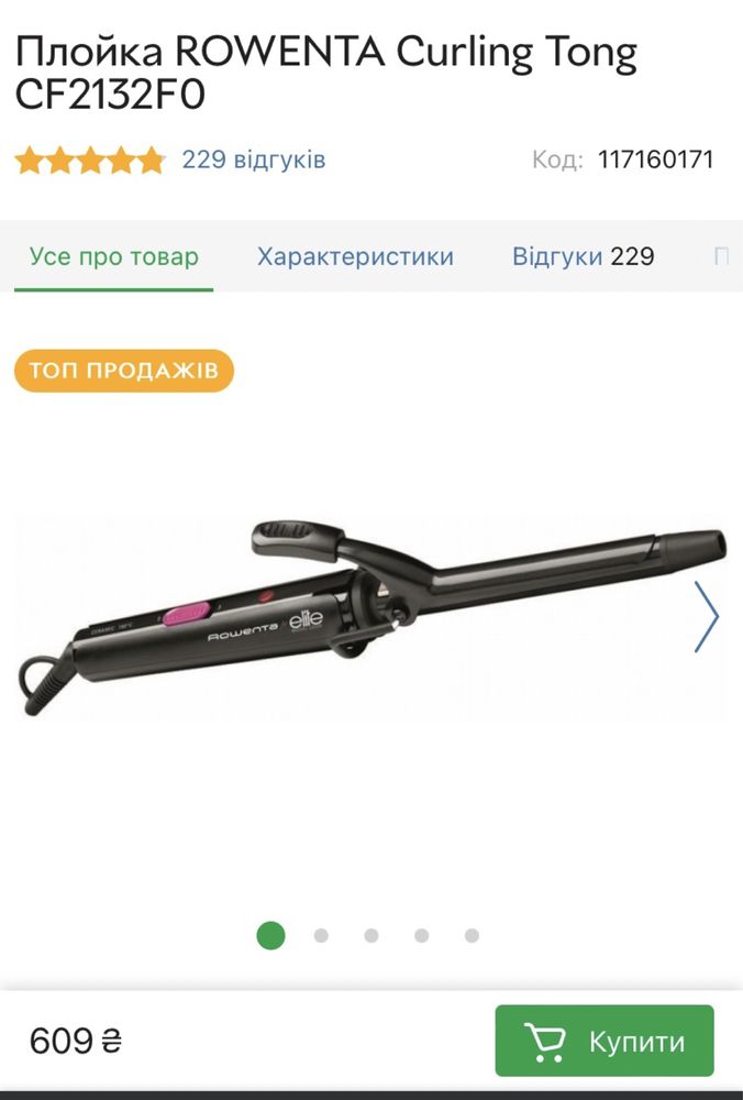 Плойка Rowenta