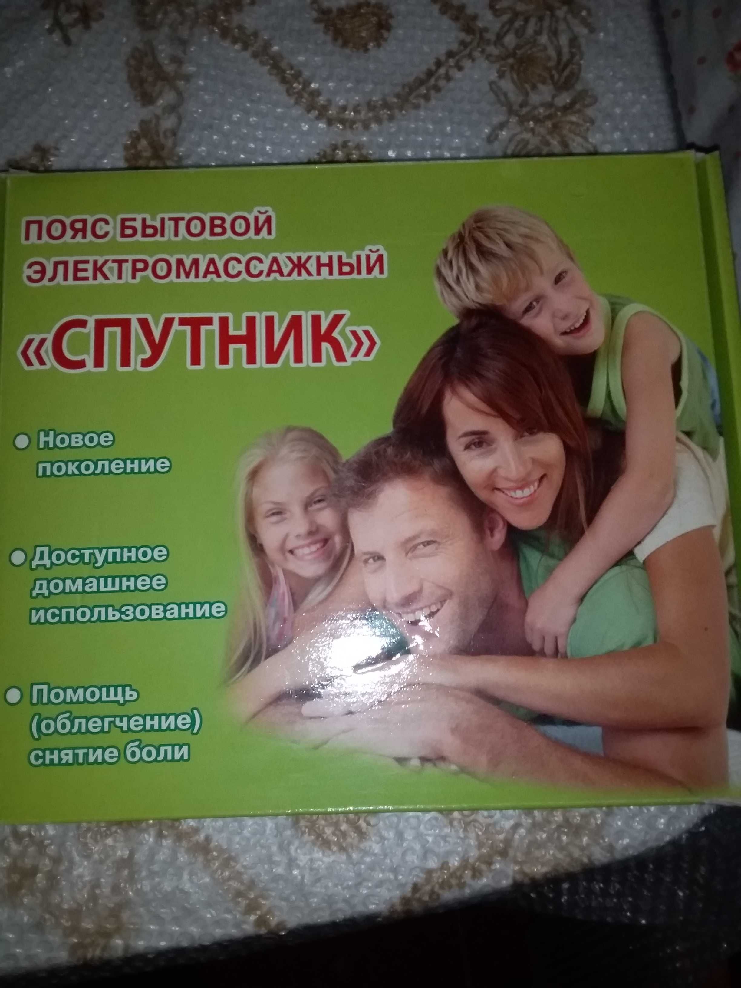 Продам пояс бытовой электромассажный "Спутник".