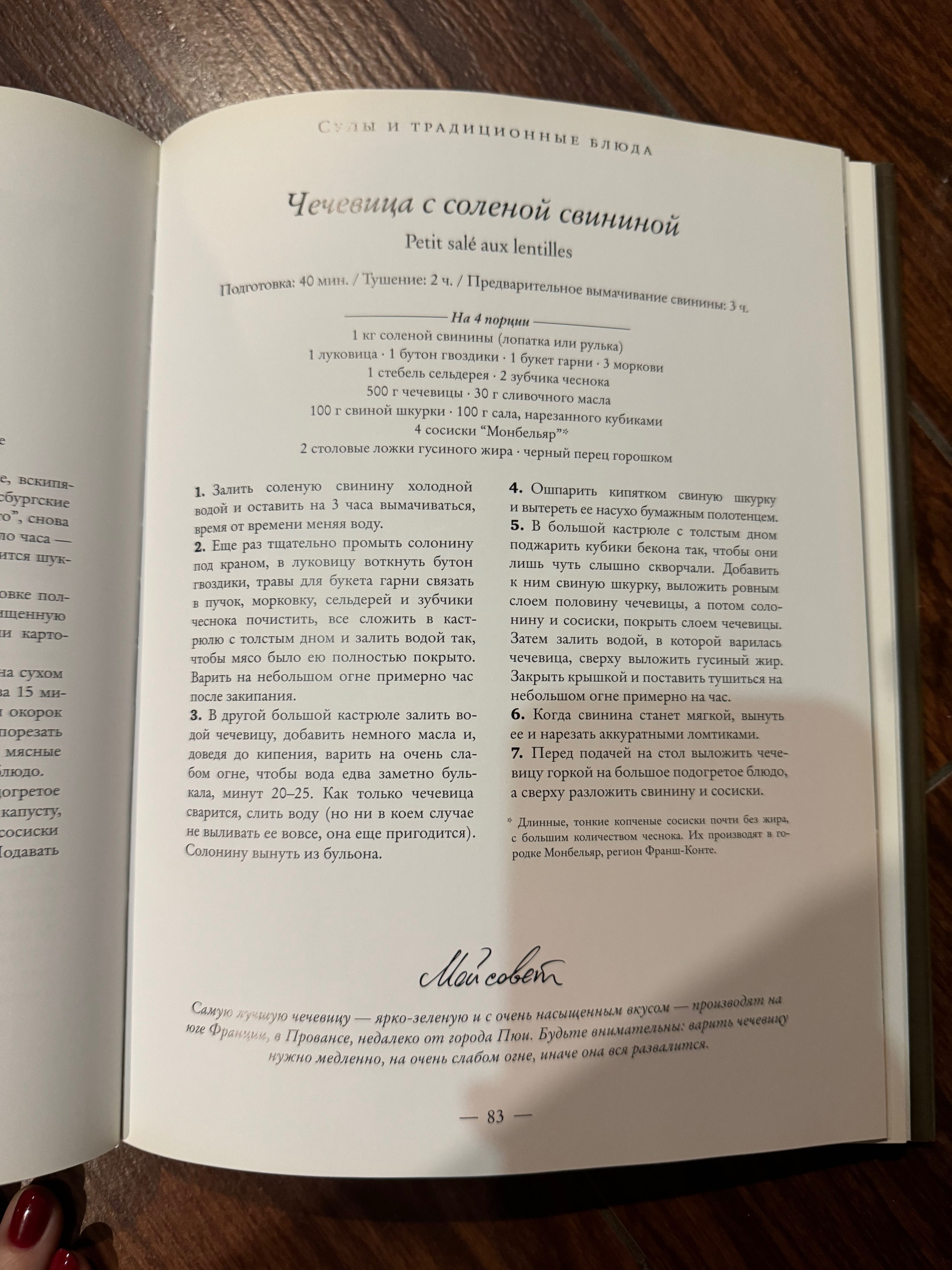 Книга Жерар Депардье «Моя кухня» (неймовірні рецепти французької кухні