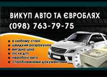 Викуп авто