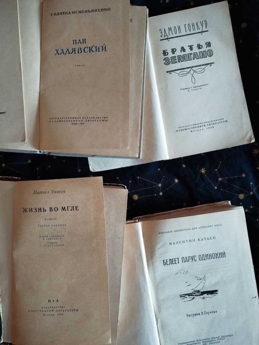 Книги 1950-х років та інші
