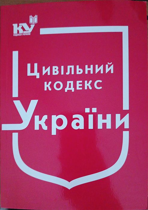 Цивільний кодекс України