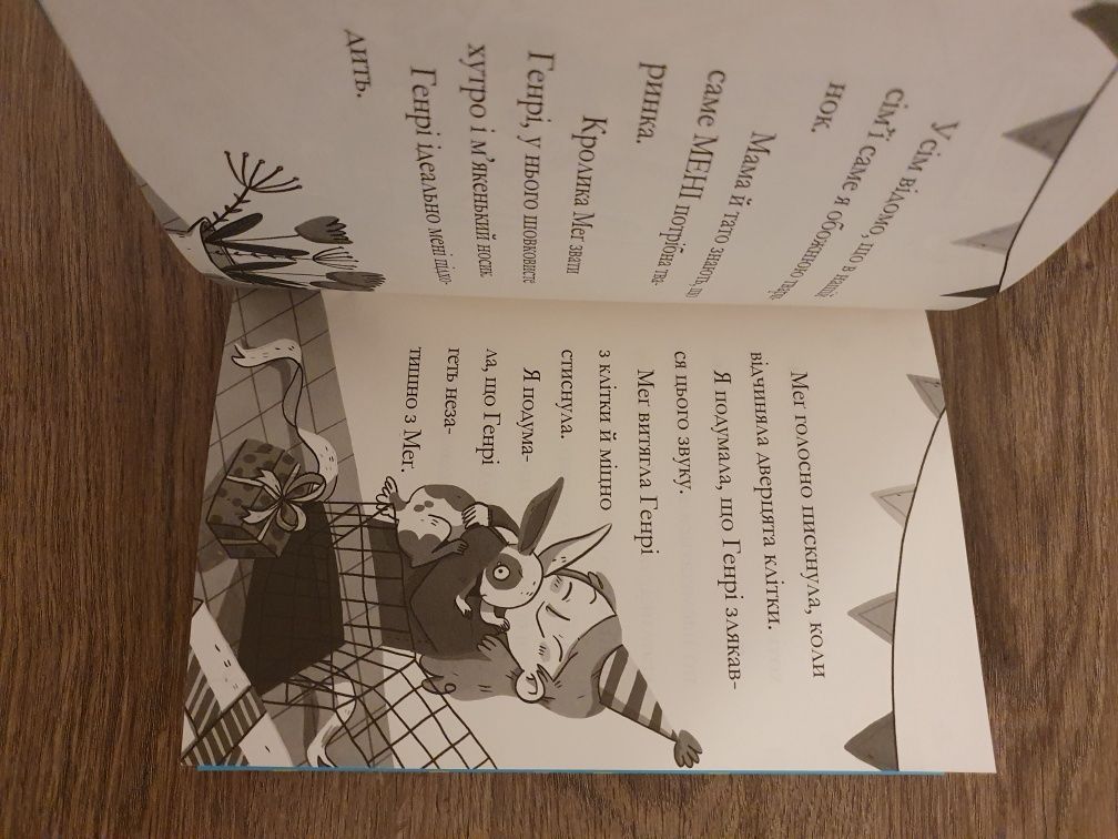 Дивовижна Мейбл і кролячий погром. Книга 1