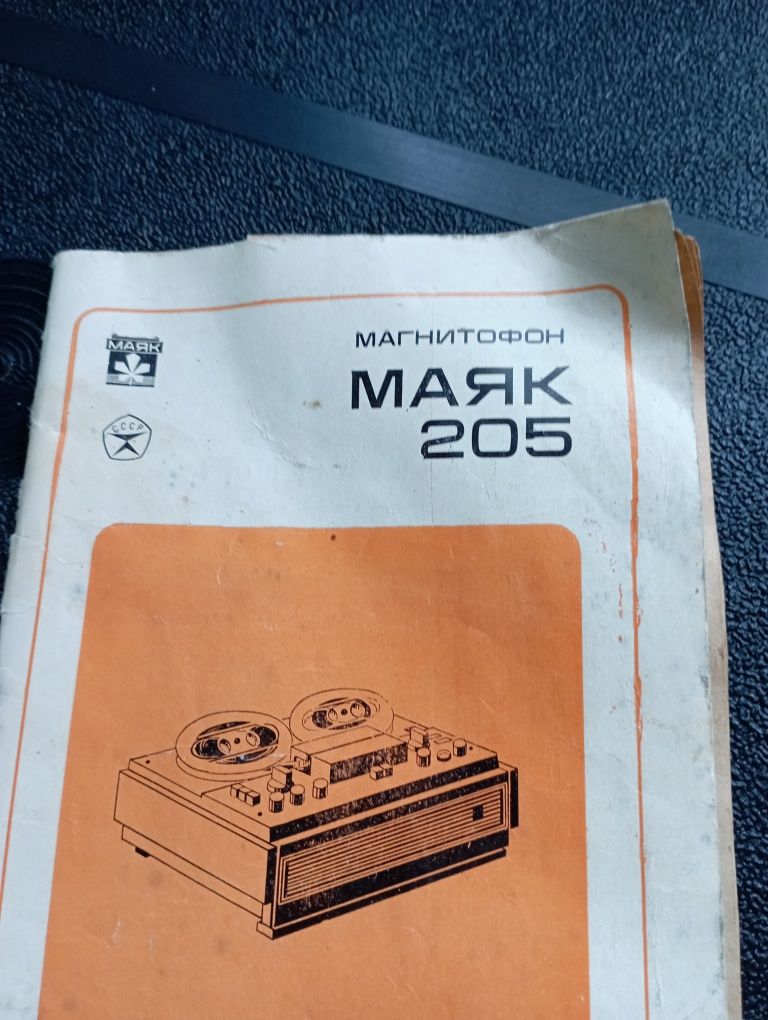 Продам магнітофон Маяк модель 205.