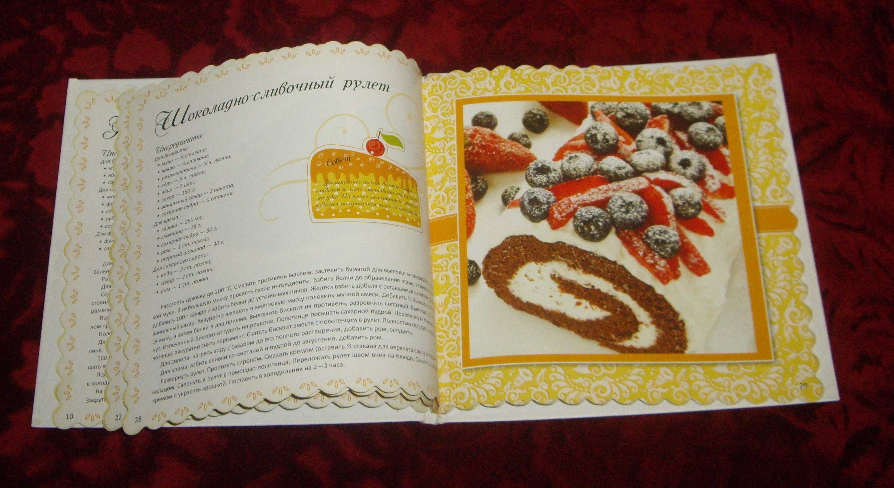 Книга Пирожные и рулеты