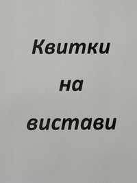 Квитки в театр на найкращі вистави та премʼєри в Києві