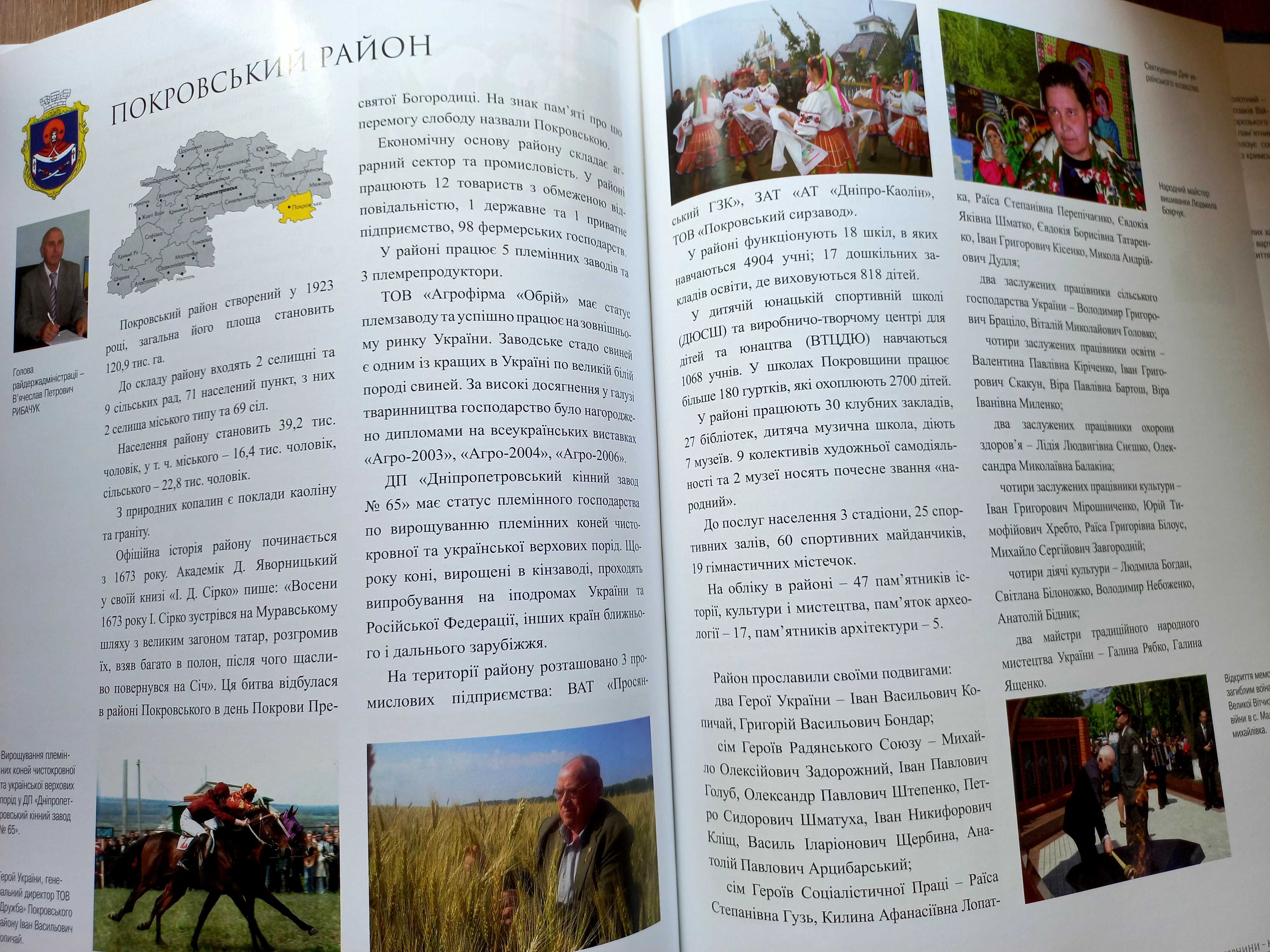 Рідкісне подарункове видання фотоальбом Неповторна Дніпропетровщина