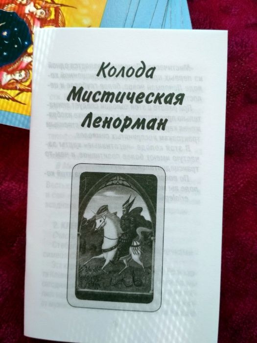 Новые!Оракул Мистическая Ленорман (Mystical Lenormand) Карты Таро