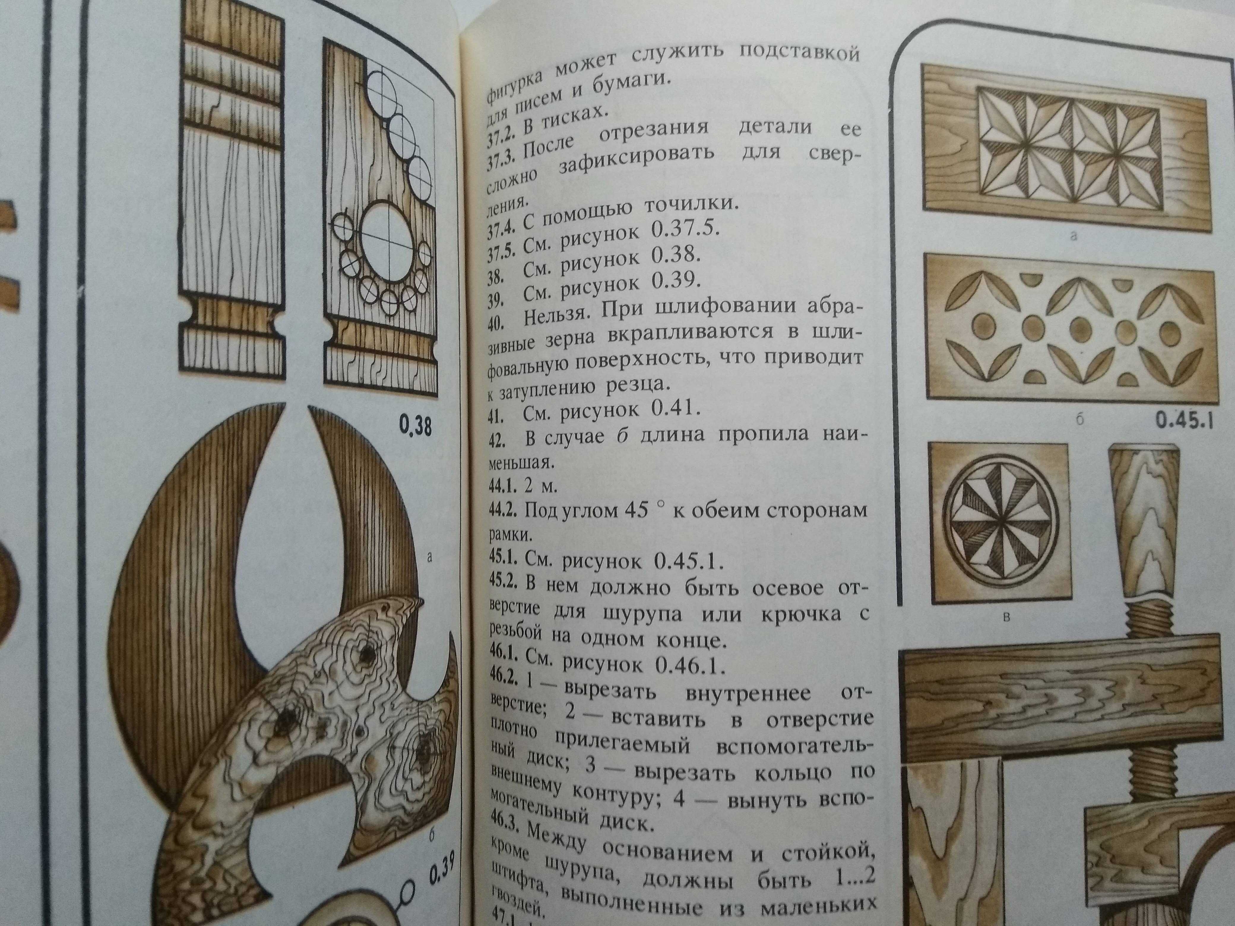 Рихвк Э.В. Мастерим из древесины. Поделки из дерева для начинающих