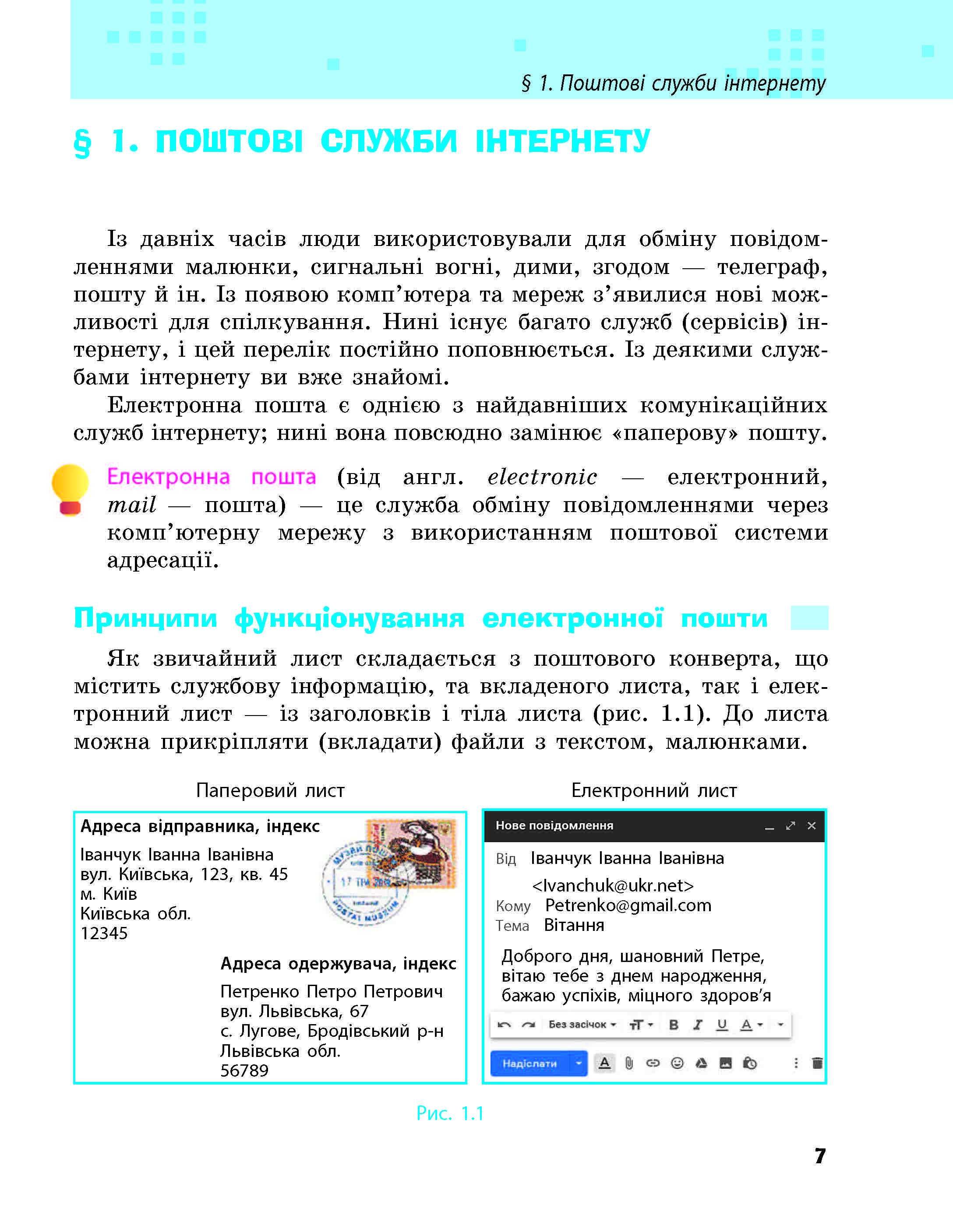 Інформатика О. Бондаренко 7 клас, 2024 рік