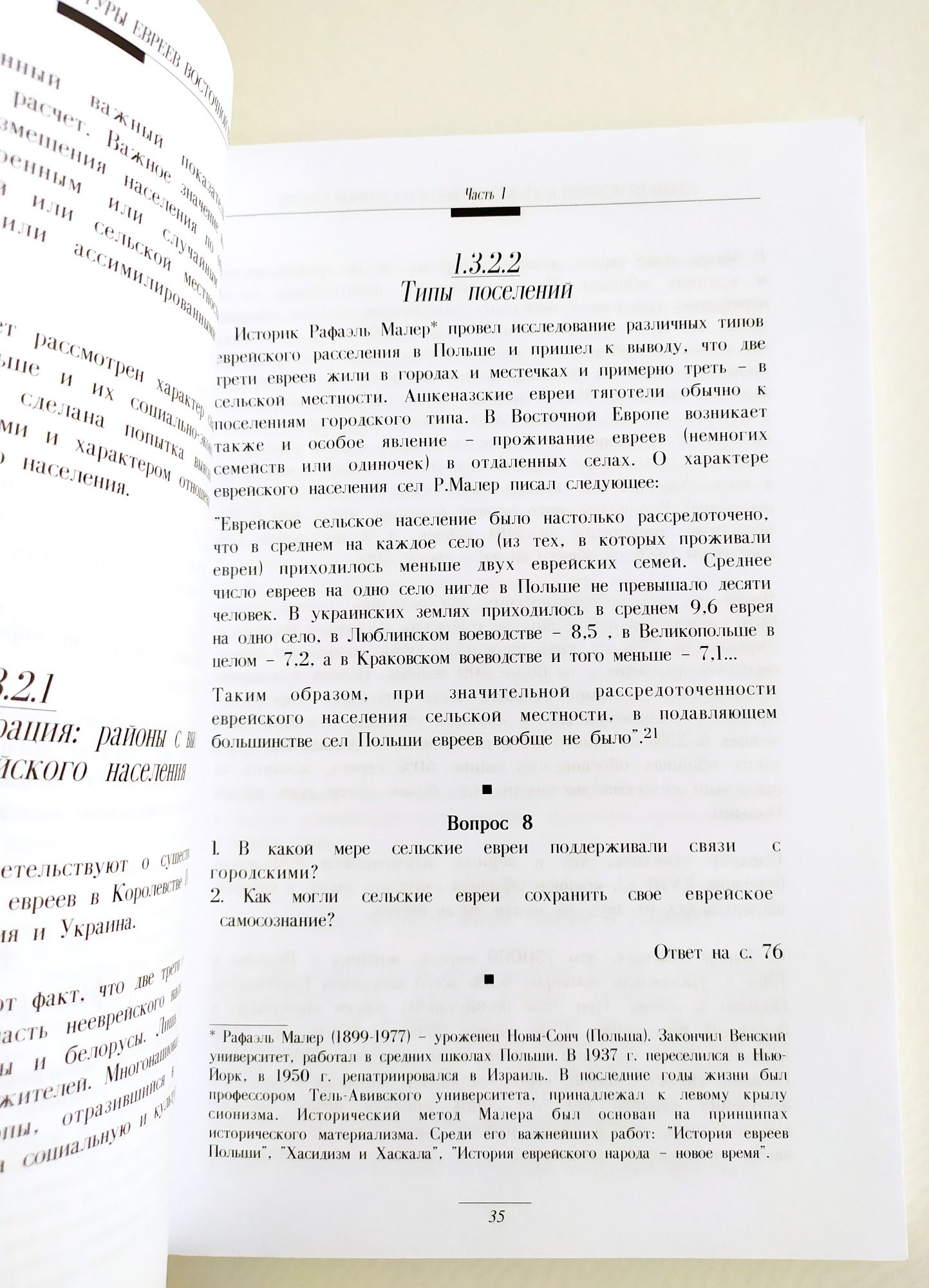 ЕВРЕЙСТВО Восточной Европы Главы из истории и культуры евреев Европы