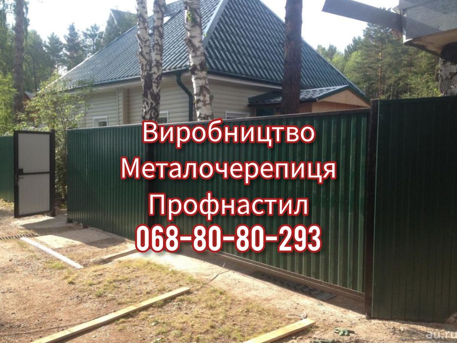 Металочерепиця та профнастил з різною висотою хвилі