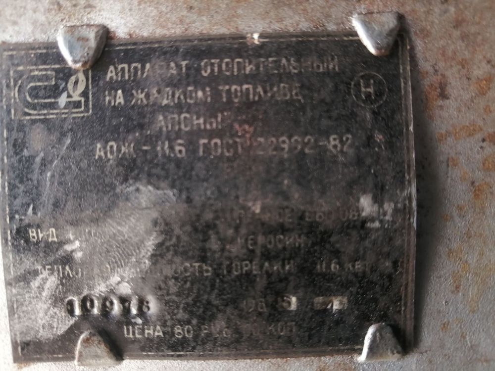 Пічка для обігріву на рідкому паливі