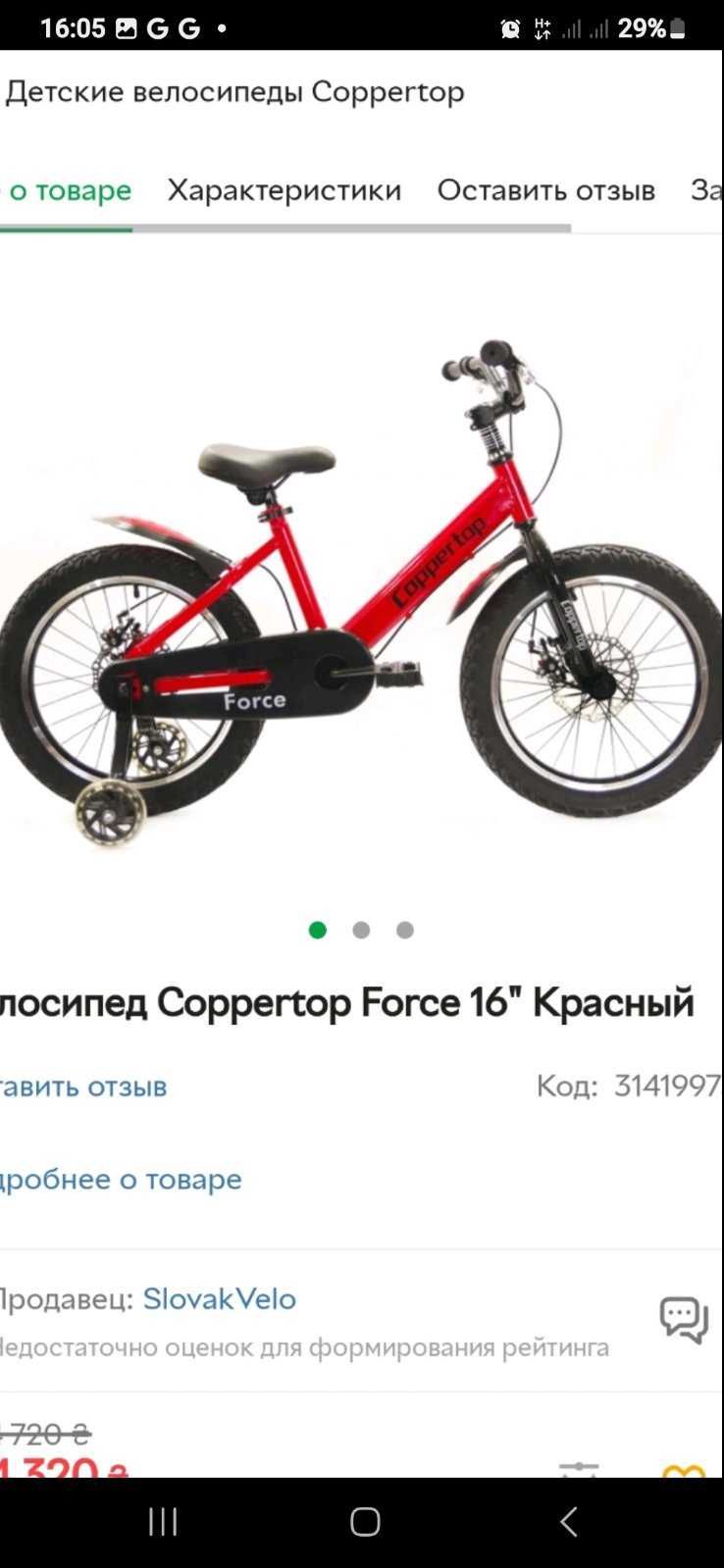 Дітячий велосипед COPPERTOP force 16'