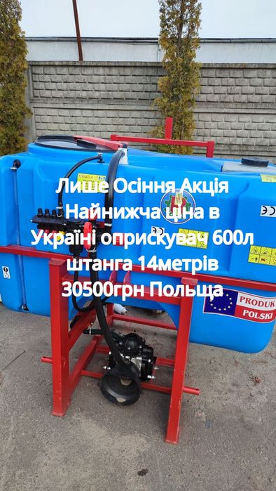Оприскувач 600л TAD-LEN Оригінал 14 метрів штанга Навісний Оприскувач.
