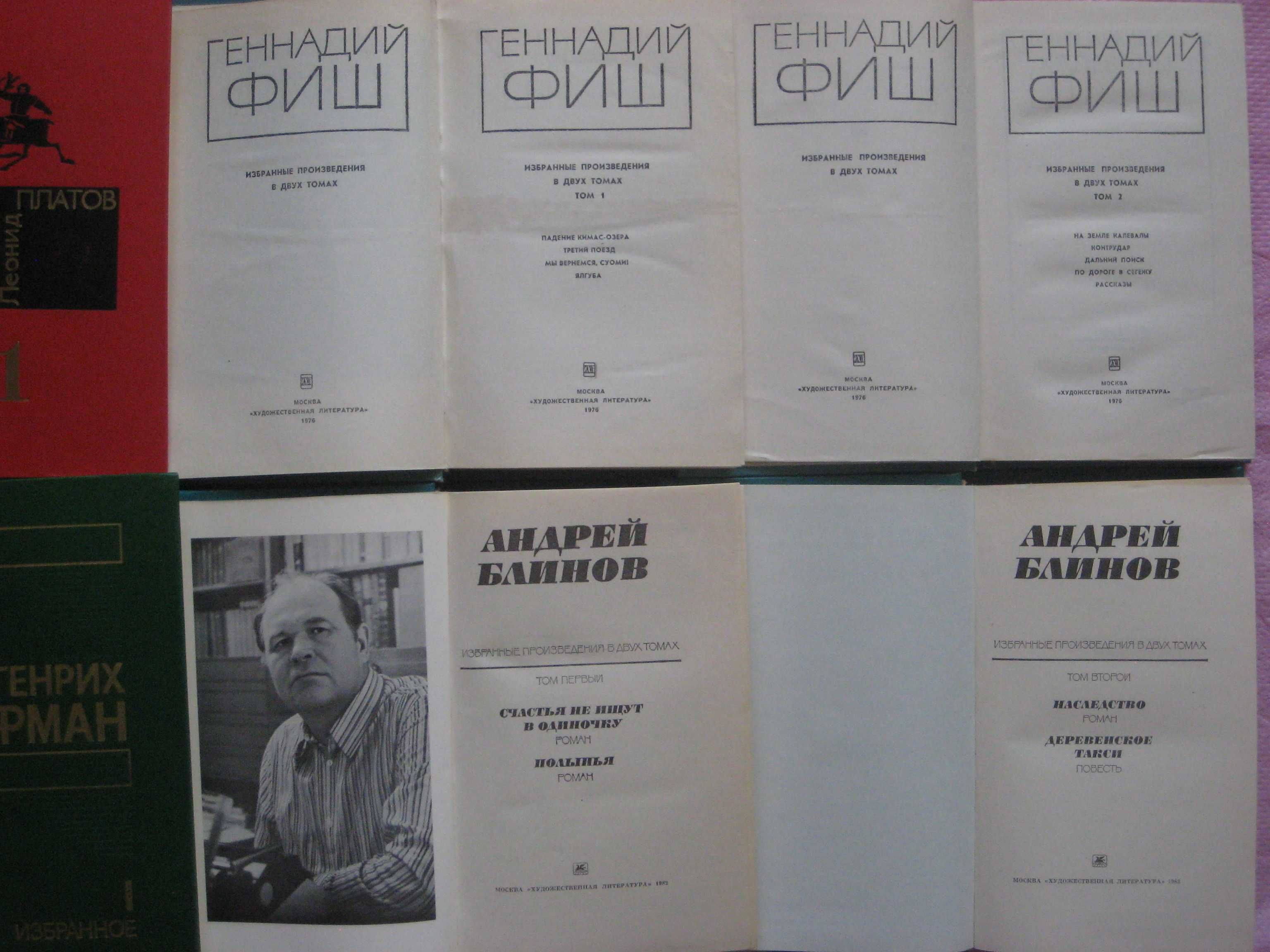 Леонид Платов Генрих Гофман Геннадий Фиш Андрей Блинов (Избр в 2-х т)