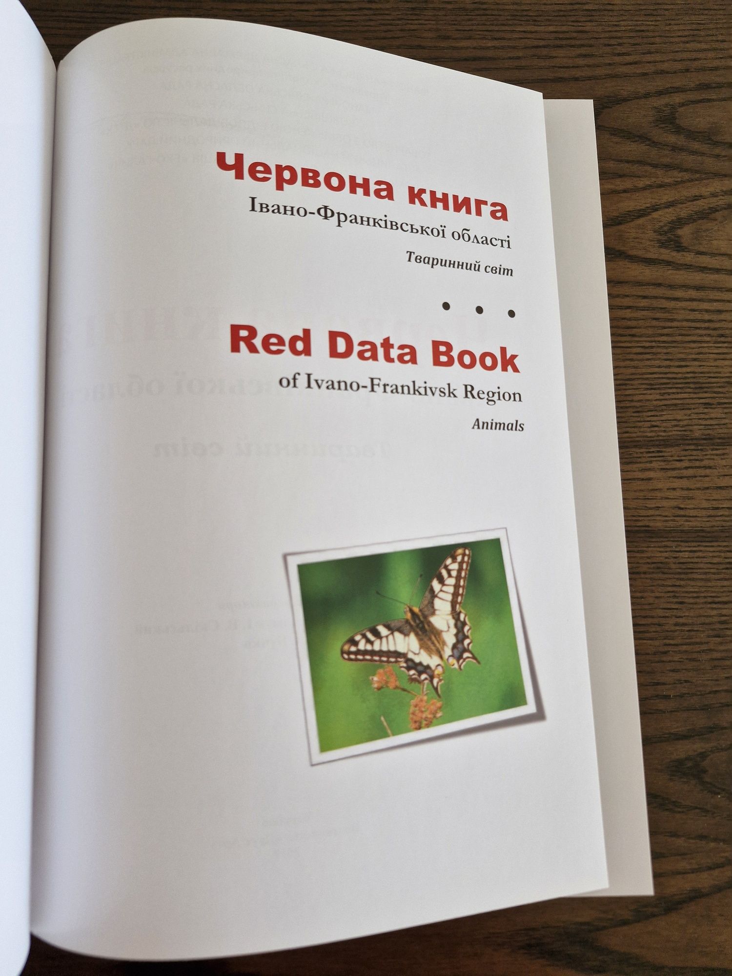 Червона книга Івано-Франківської області. Тваринний світ.
