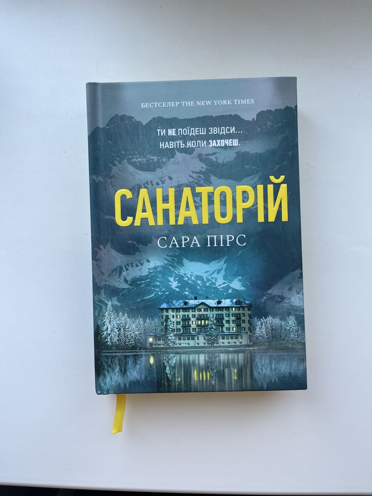 Книга Санаторій Сара Пірс