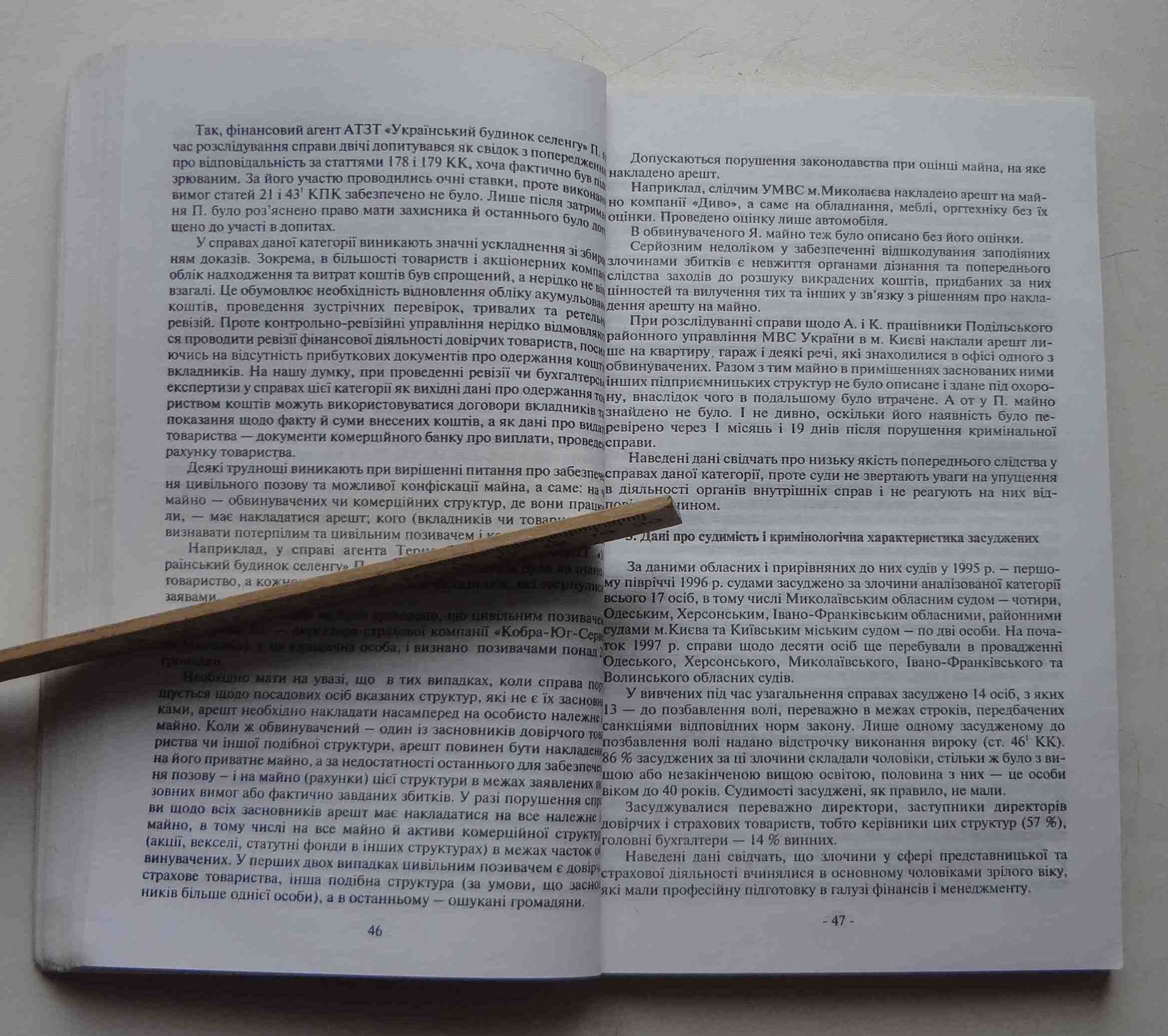 Книга Коментар судової практики Постанови Пленуму ВСУ 1995-1997