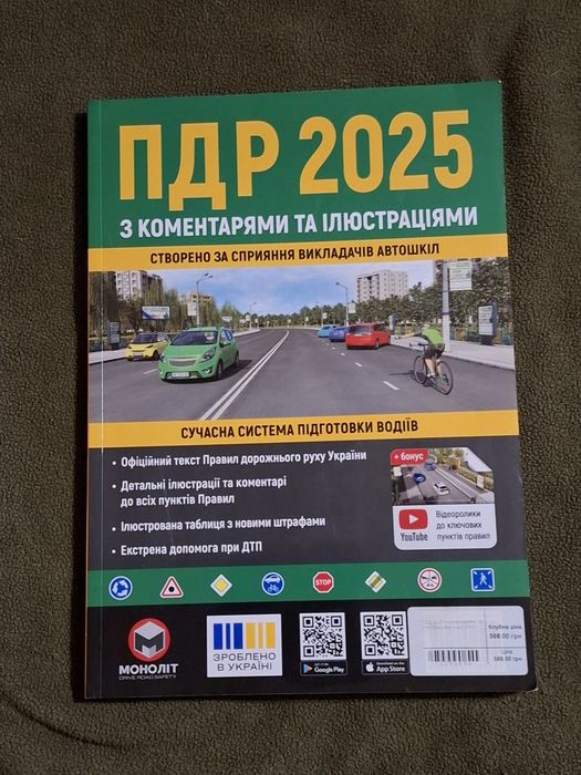 ПДР 2025 з коментарями та ілюстраціями