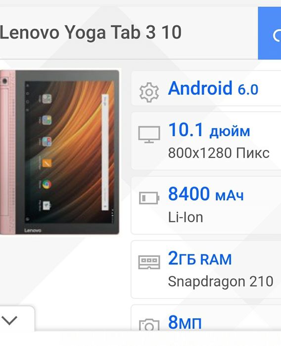 Рланшет Lenovo YOGA 3 10