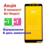 Захисне скло Xiaomi Redmi Note 5 Pro| Защитное стекло ксяомі| Акція