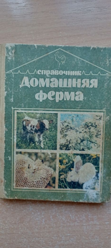 Книги старі сад город виноград ферма