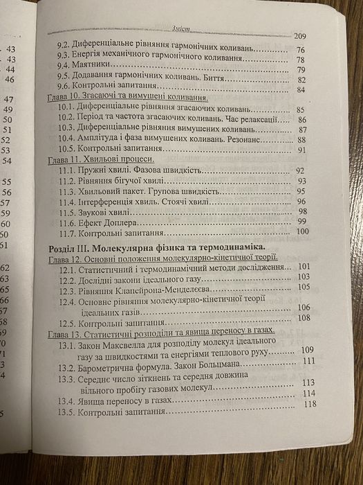 Класична механіка, молекулярна фізика і термодинаміка Несмашний Є.О.