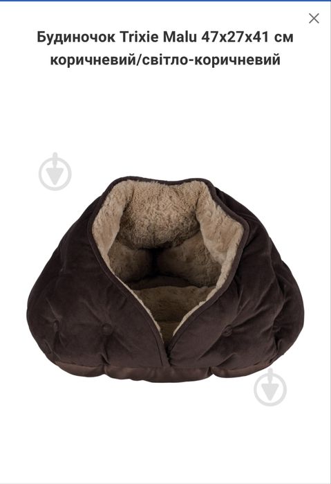 Лежанка Trixie Malu нова. Пропонуйте ціну