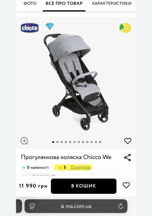 Прогулянкова коляска в сірому кольорі, Chicco
