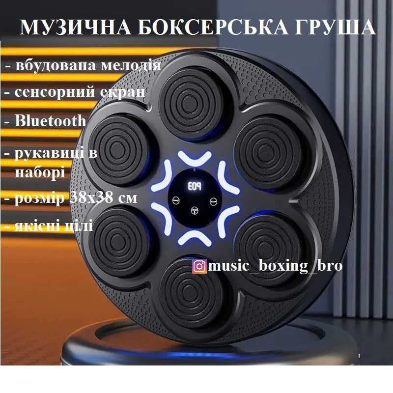 тренажер для бокса / музичний бокс / тренажер боксерський музикальний